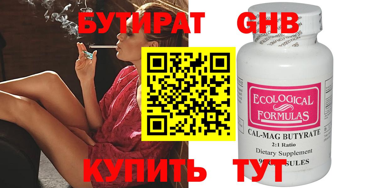 БУТИРАТ 1.4BDO  Вход с VPN  Баксан 